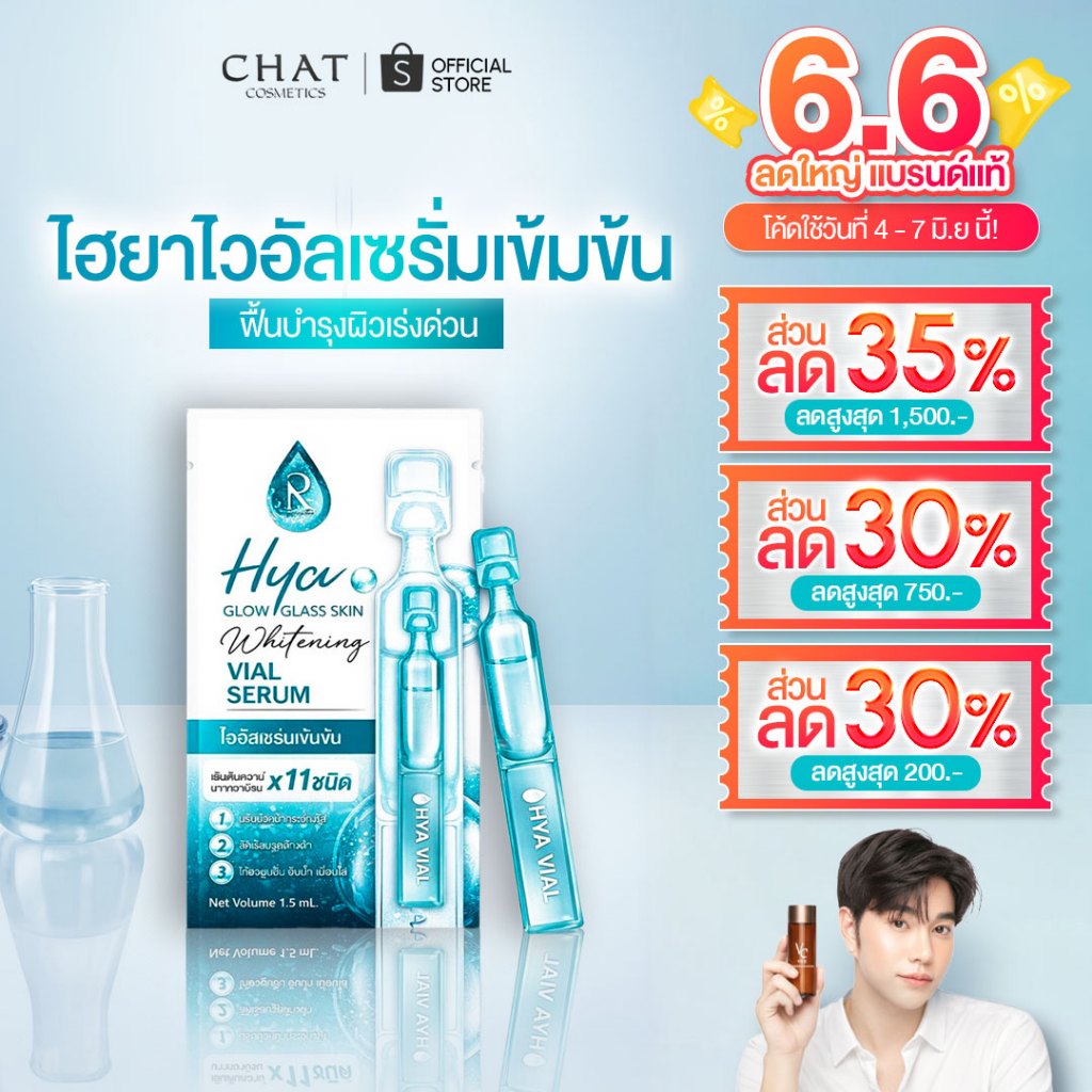 [ส่งด่วน] ไฮยาไวอัลเซรั่ม Hya Glow Glass Skin Whitening Vial Serum แบบกล่อง [ของแท้ 100%]