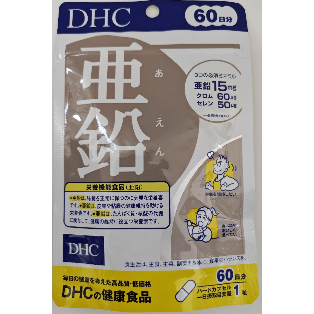 ดีเอชซี DHC Zinc แร่ธาตุสังกะสี สำหรับ 60 วัน  ของแท้จากญี่ปุ่น หมดอายุ 2029