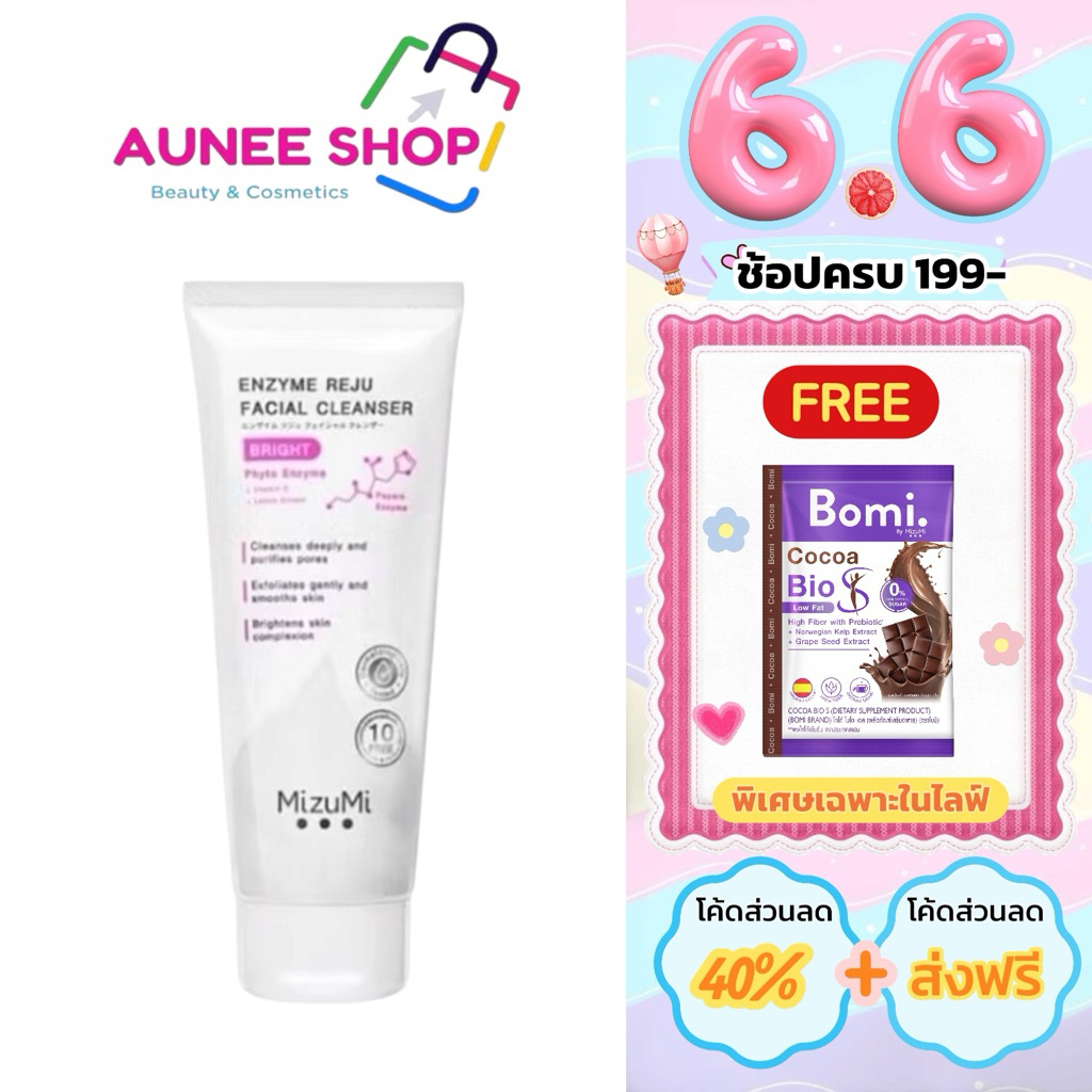 ส่งฟรี/มีไลฟ์  (หลอด)MizuMi Enzyme Reju Facial Cleanser Bright 100 ml. วิปโฟมฟองนุ่ม ลดเลือนความหมองคล้ำ กระจ่างใส