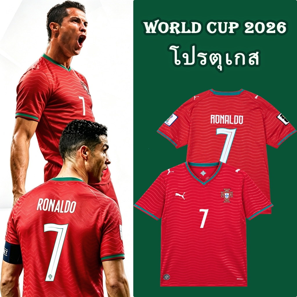 เสื้อฟุตบอลโปรตุเกส เบอร์7 โรนัลโด้ รุ่นแฟนบอล ผ้าอากาศระบายเหงื่อ COD