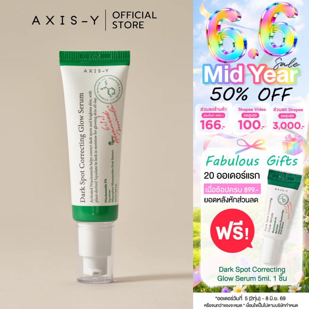 AXIS-Y Dark Spot Correcting Glow Serum 50ml. ดาร์ก สปอต คอร์เรคติ้ง โกลว์ เซรั่ม