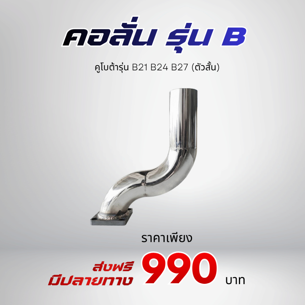 คอลั่น B สำหรับรถไถคูโบต้า รุ่น B21 B24 B27