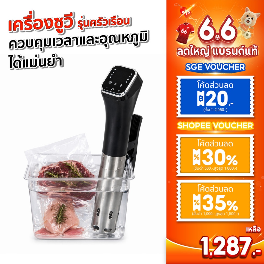 SGE เครื่องซูวี SVM11-G2 ระบบดิจิตอล ทำความร้อนรอบด้านสูงถึง 360 °C รับประกันศูนย์ไทย