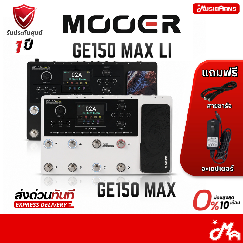 Mooer GE150 Max / GE150 Max Li มัลติเอฟเฟค รับประกันศูนย์ Music Arms