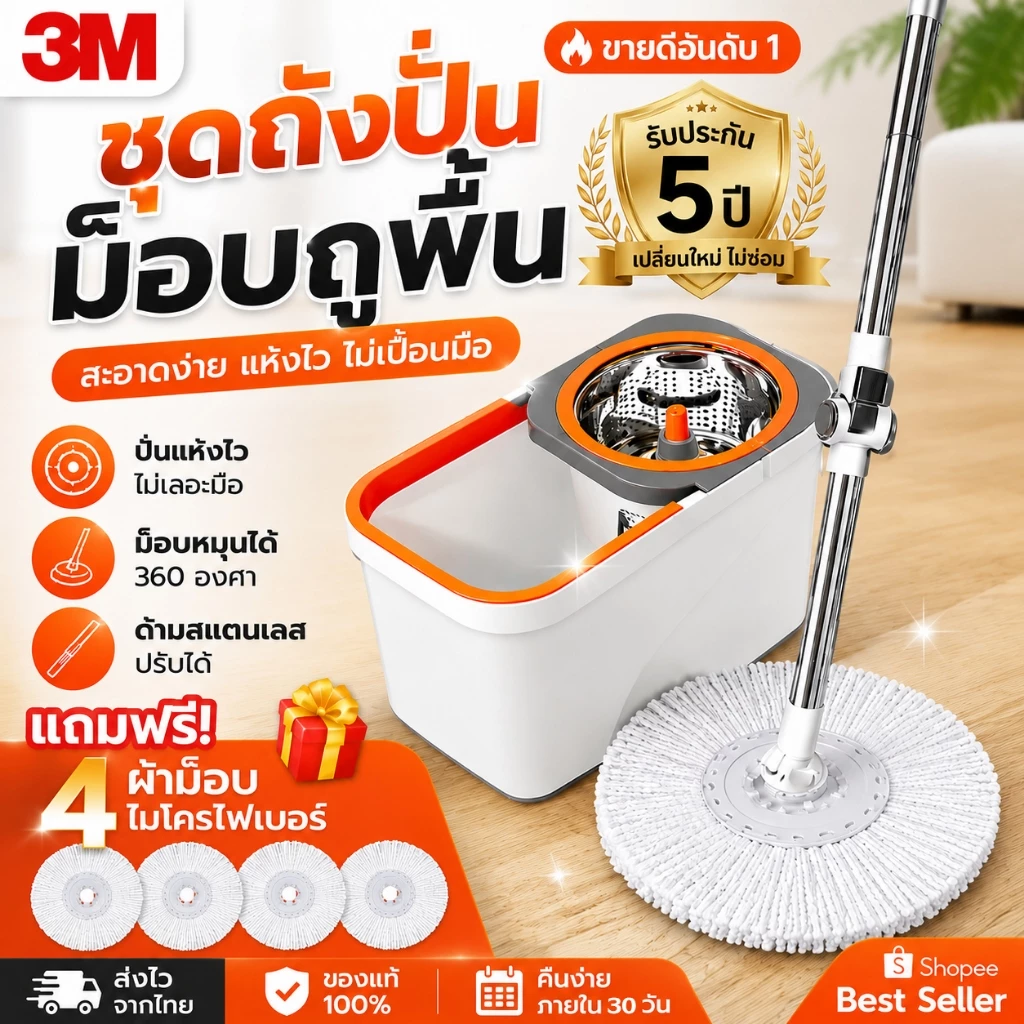 【รับประกัน 10 ปี】ชุดถังปั่นม๊อบ 360° หัวหมุน ไม้ถูพื้นอเนกประสงค์ ม็อบถูพื้น ชุดถังปั่นถูบ้าน ไม้ถูพื้นหมุนได้