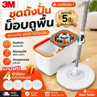 【รับประกัน 10 ปี】ชุดถังปั่นม๊อบ 360° หัวหมุน ไม้ถูพื้นอเนกประสงค์ ม็อบถูพื้น ชุดถังปั่นถูบ้าน ไม้ถูพื้นหมุนได้