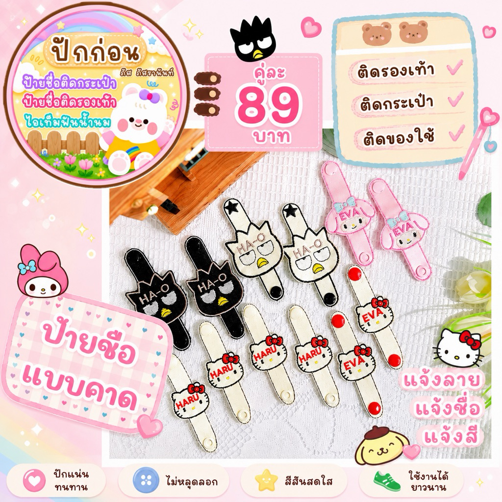 แจ้งชื่อแจ้งลายในแชท 🥰ป้ายชื่อติดรองเท้าพร้อมปักชื่อ 1คู่ 2ชิ้น ราคา 89 บาทป้ายชื่อลูกป้ายชื่อติดรองเท้า