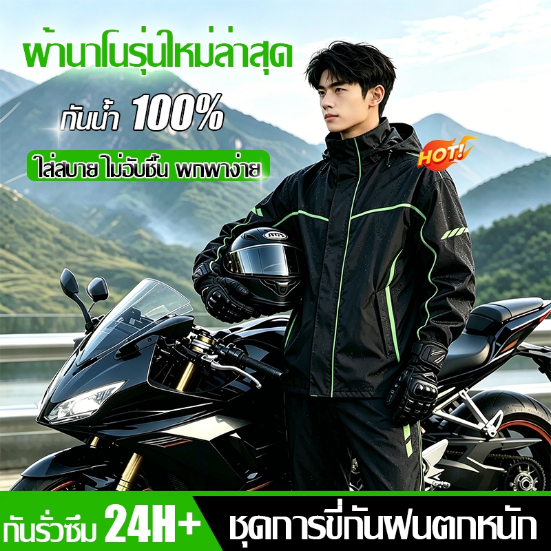 💦ทนใช้ 50 ปีไม่เสีย💦ชุดกันฝน เสื้อกันฝน มีแถบสะท้อนแสง ไม่รั่ว ผ้าคุณภาพสูง ดีไซน์ แยกส่วน