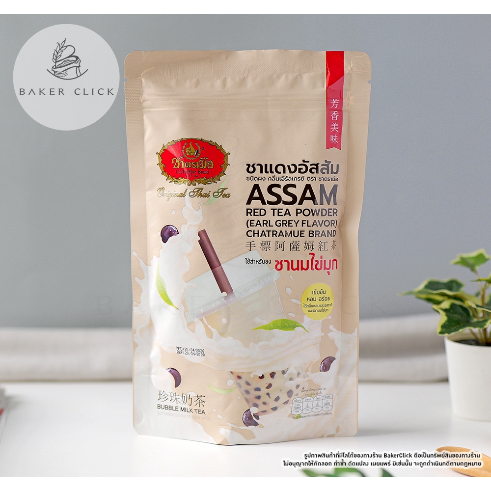 ใบชาแดงอัสสัม Assam red tea leaves ชาตรามือ ขนาด 250 กรัม
