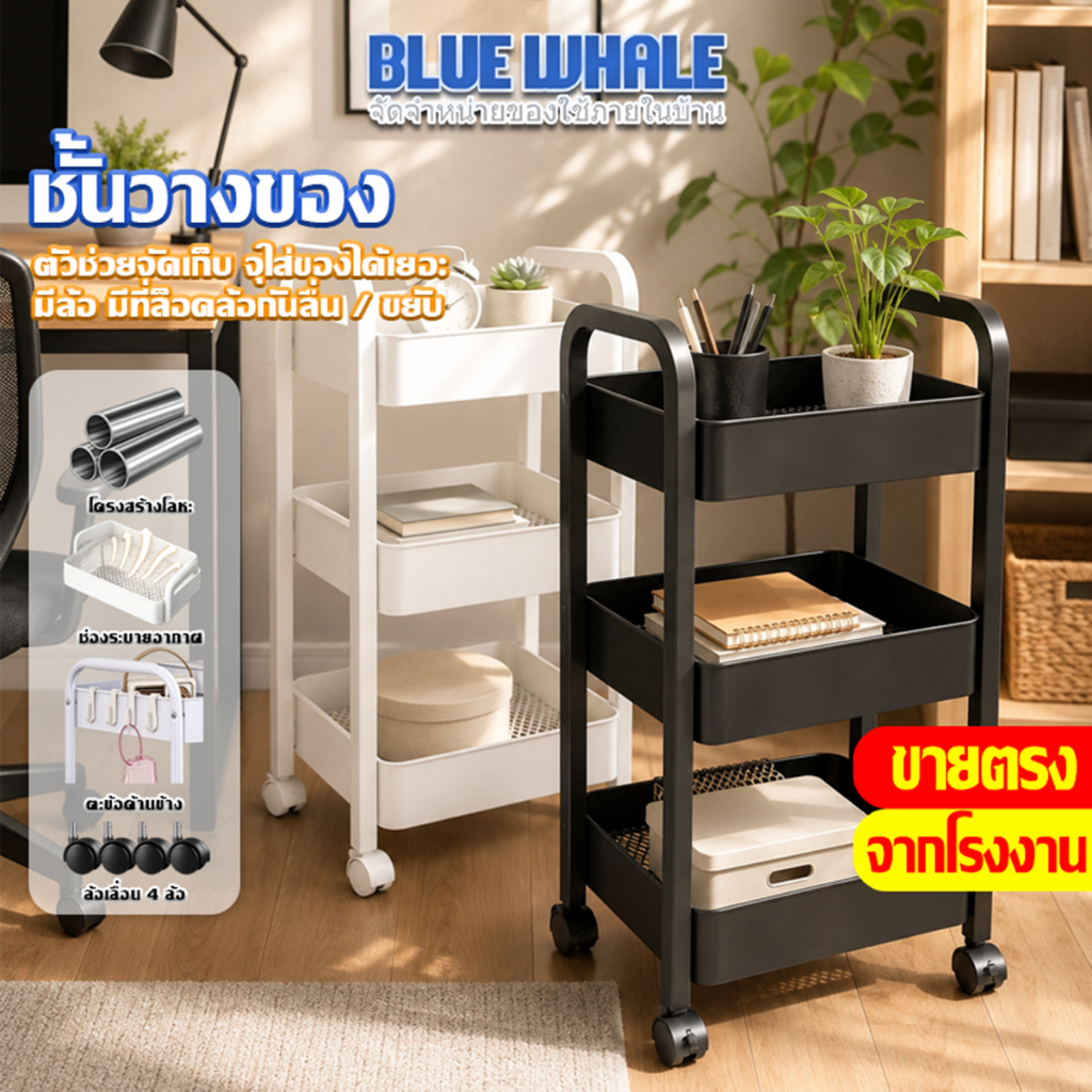[ราคาส่วนลด ถูกที่สุด] ชั้นวางของแบบโครงเหล็ก 3 ชั้น มี 2สี ขาวและดำ  พร้อมล้อเลื่อน ชั้นวางของเล่นของใช้ในบ้าน แข็งแรง