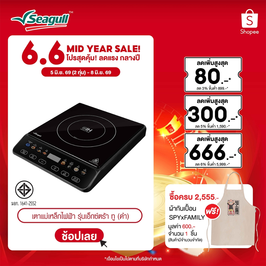 Seagull เตาแม่เหล็กไฟฟ้า รุ่นเอ็กซ์ตร้า ทู (สีดำ) Extra II Induction Cooker