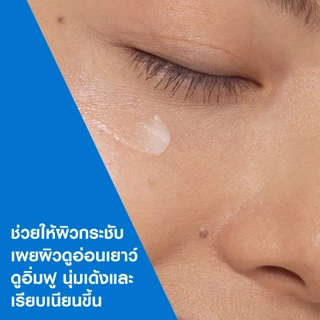 เซราวี CeraVe Skin Renewing Eye Cream เผยผิวดูอ่อนเยาว์ ดูอิ่มฟู นุ่มเด้งและเรียบเนียนขึ้น