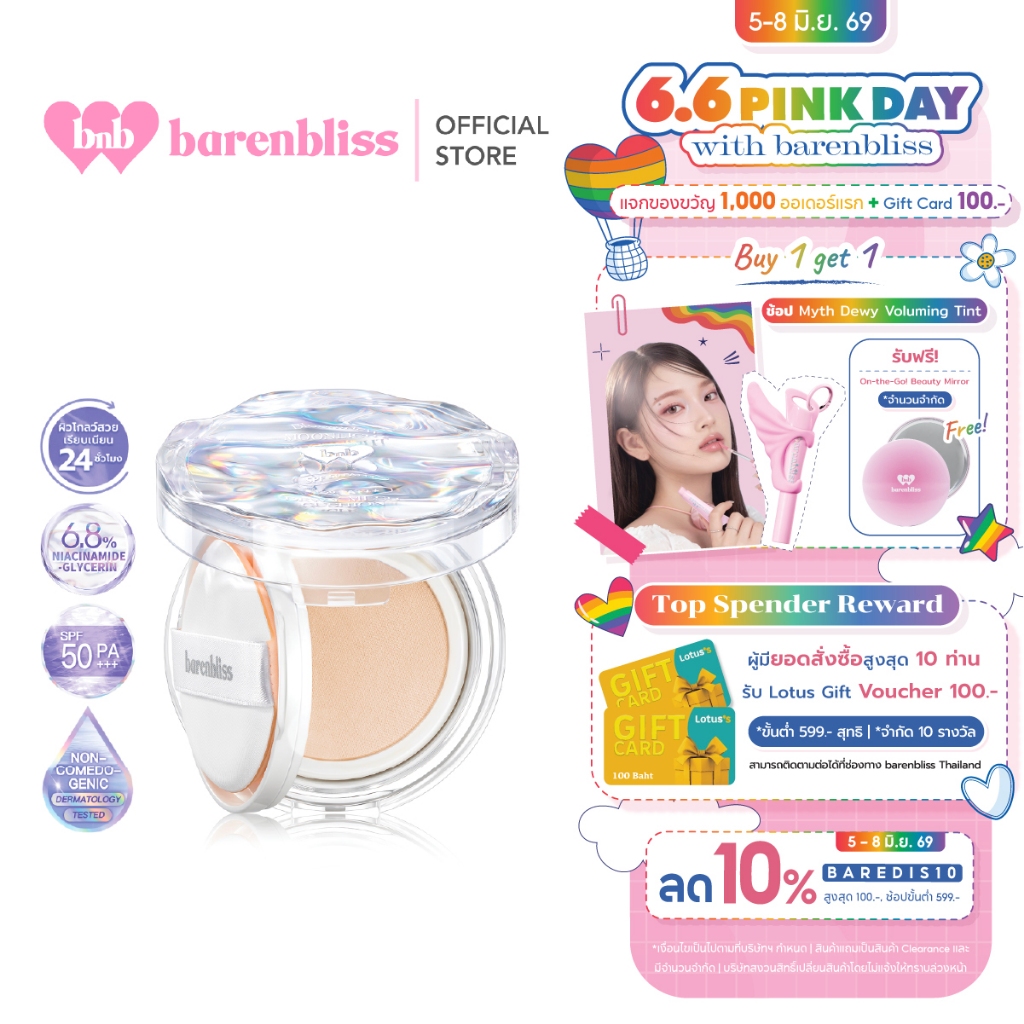 bnb barenbliss Bloomdew Moonlight Dewy Mesh Cushion SPF 50 PA+++ คุชชั่นผิวฉ่ำโกลว์ เนื้อบางเบาแต่ปกปิดขั้นสุด