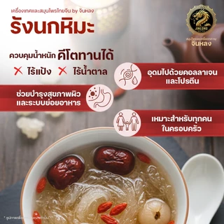 [เซตแพ็ค]ความสวย ฉบับ พส.จีน อำพันดอกท้อ รังนกหิมะ เก๋ากี้แดง พุทราจีน คอลลาเจนธรรมชาติ ช่วยบำรุงผิวพรรณ