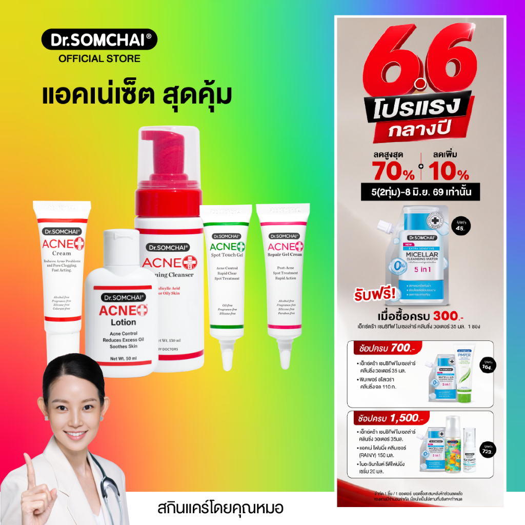 Dr.Somchai 4 Step Acne Set (เซ็ตใหญ่) ชุดดูแลปัญหาสิว
