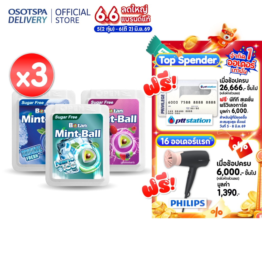 [ใหม่!]Botan Mint Ball โบตันมิ้นท์บอล แพ็ครวม - รส