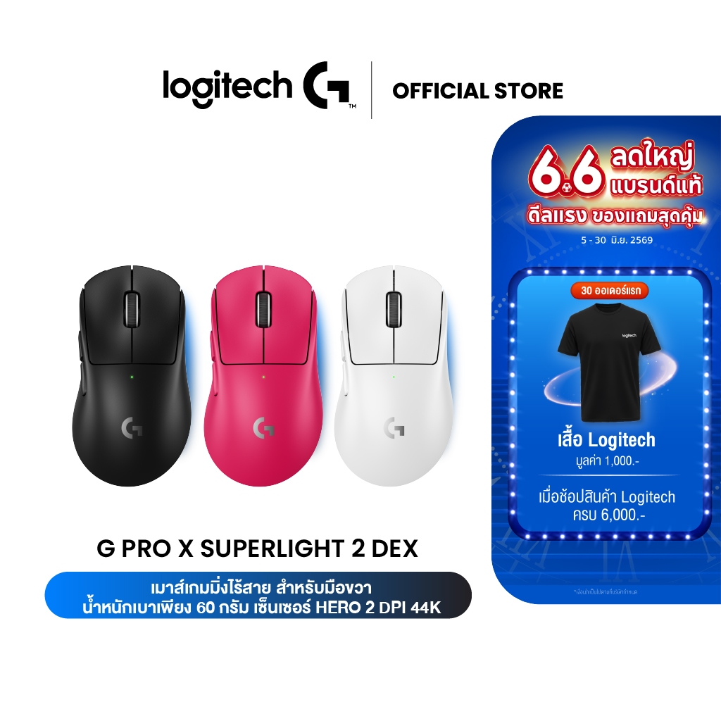 Logitech G PRO X SUPERLIGHT 2 DEX LIGHTSPEED Gaming Mouse   น้ำหนัก 60 กรัม DPI 44K (เมาส์เกมมิ่งไร้สาย)