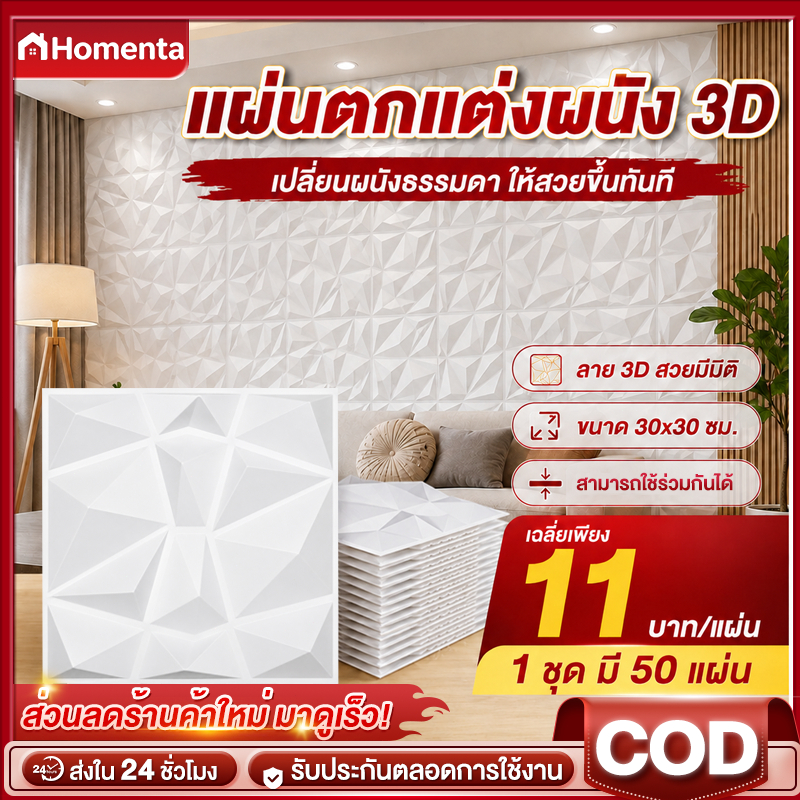 แผ่นผนัง PVC 3D แผ่นติดผนัง 3D วอลเปเปอร์ติดผนัง ขนาด 30x30ซม. ตกแต่งผนัง ฉากหลังทีวี บ้าน คอนโด