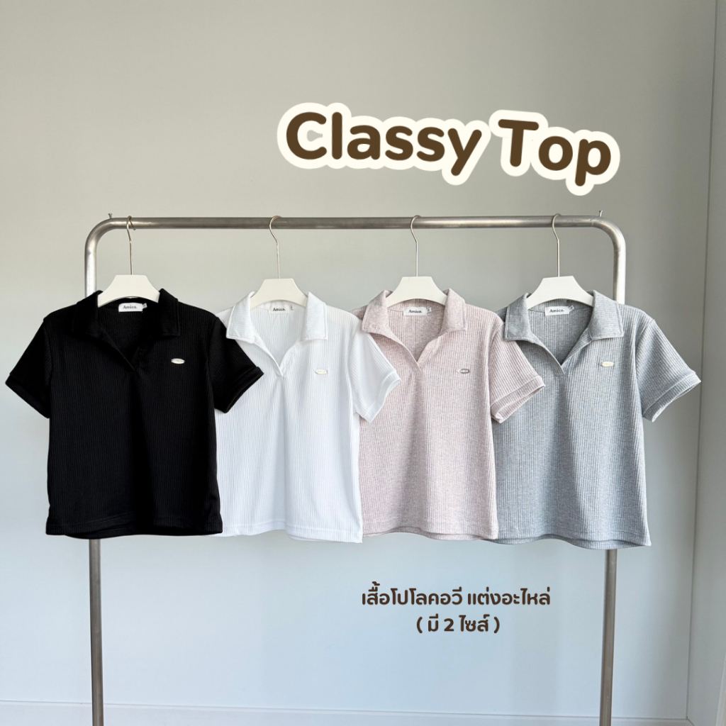 Classy Top • เสื้อโปโลคอวี แต่งอะไหล่ ผ้าร่องใหญ่(มี3ไซส์)