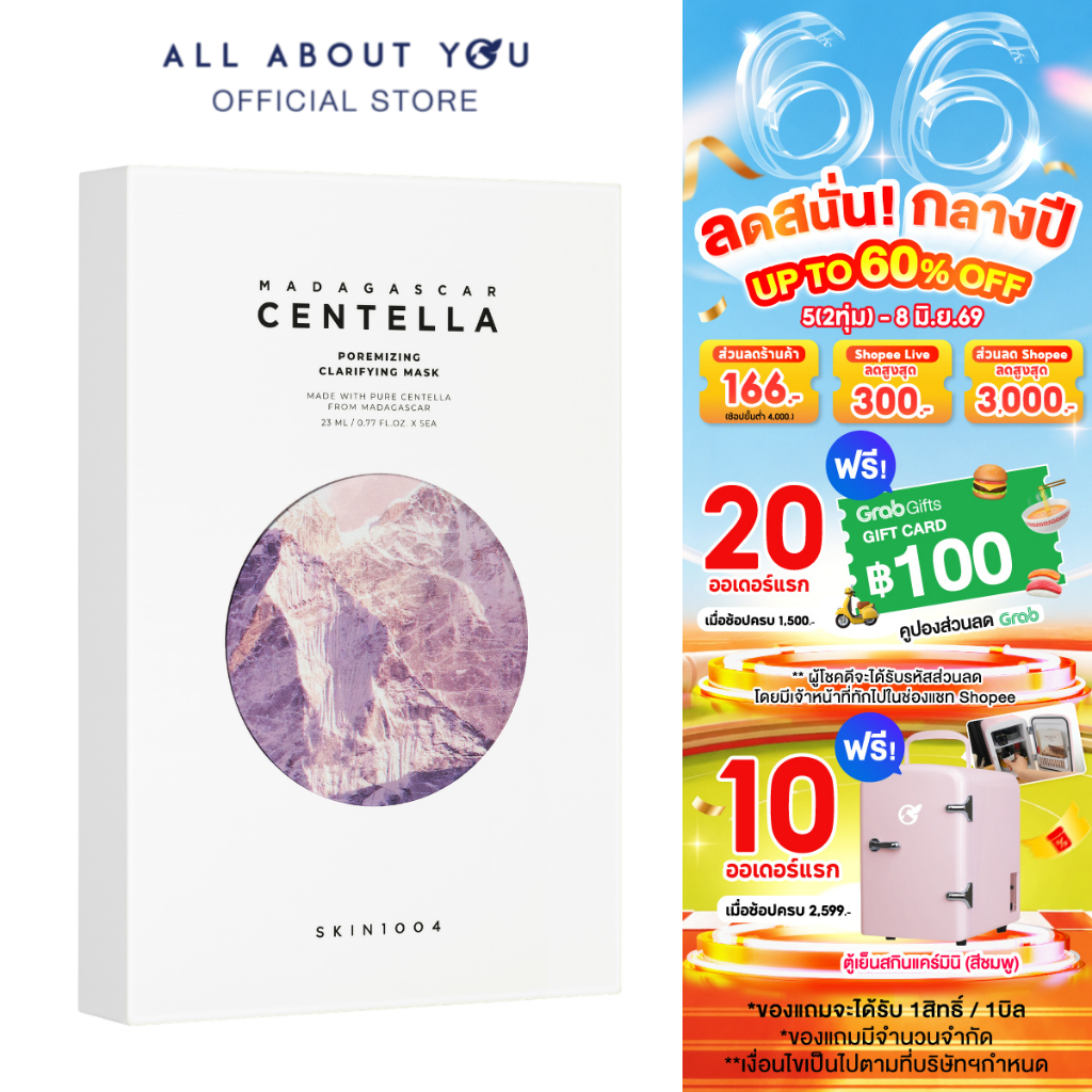 [New Arrival]SKIN1004| Poremizing Clarifying Mask (23ml X 5 pcs.)  พอร์ไมซิ่ง แคลริไฟ มาสก์