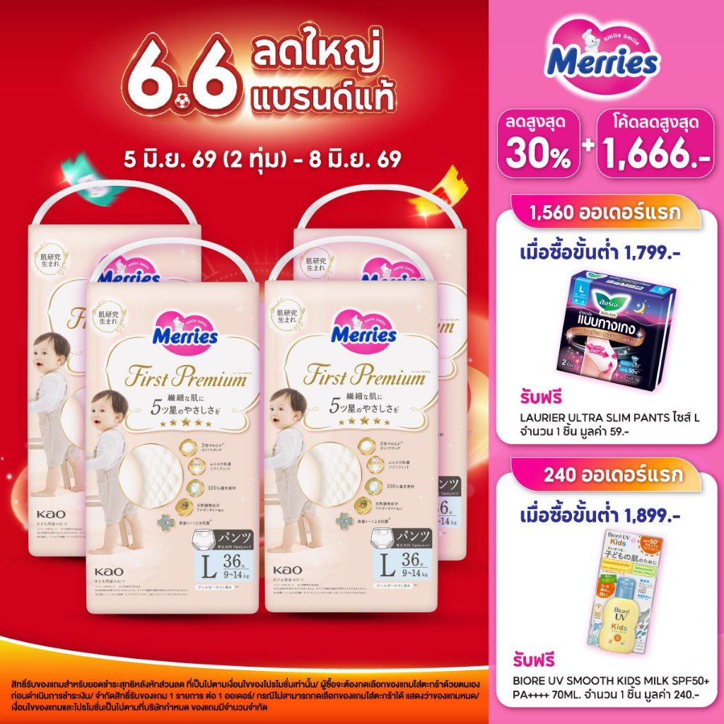 [ยกลัง] เมอร์รี่ส์เฟิสต์พรีเมียม ชนิดกางเกง ไซส์ L36 x 4 แพ็ค Merries First Premium