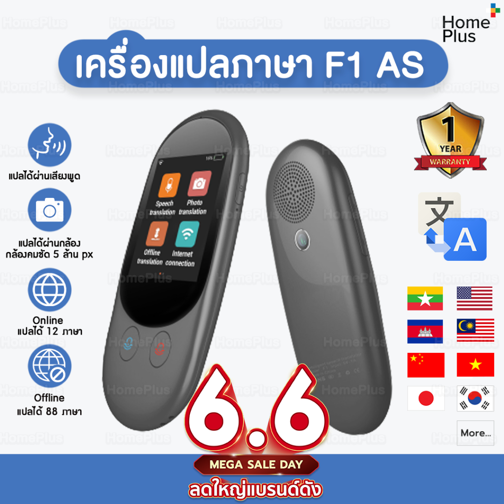 ประกัน1ปี เครื่องแปลภาษา F1 AS แปลเสียง 88 ภาษา พูดไทยแล้วแปลเป็นภาษาอื่นได้ทันที  สร้างกลุ่มสนทนา แปลพม่า แปลออฟไลน์