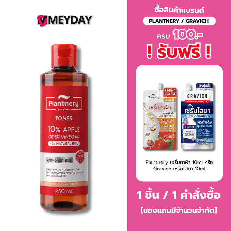 แพลนท์เนอรี่ โทนเนอร์ แอปเปิ้ลไซเดอร์ Plantnery Ample Cider Facial Glow Tonerโทนเนอร์ผิวกระจก ปริมาณ250 ml