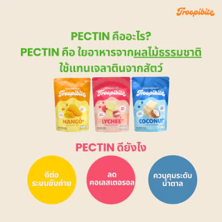 (3 ซอง) Troopibite เยลลี่ผลไม้พรีเมียม Vegan ผลไม้แท้ 60% คละรส (300 กรัม)