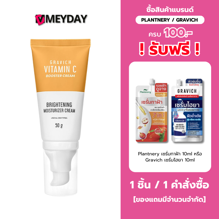 มอยส์เจอร์ครีม วิตามินซี กราวิช ทริปเปิ้ล Gravich Triple Vitamin C Booster Cream 50 g