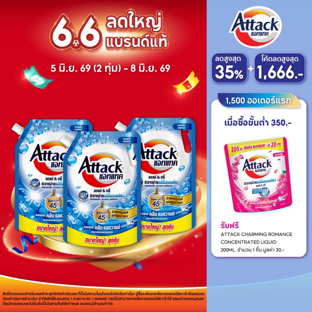 [แพ็ค3] Attack Clean Advance concentrated liquid 2100ml. แอทแทค คลีน แอดวานซ์ สูตรน้ำ 2100 มล.