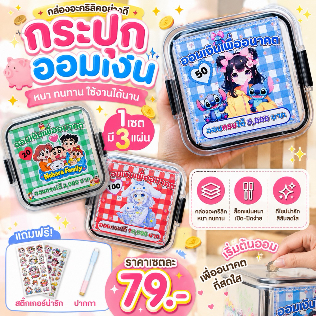 กระปุกออมเงิน100วัน v.1