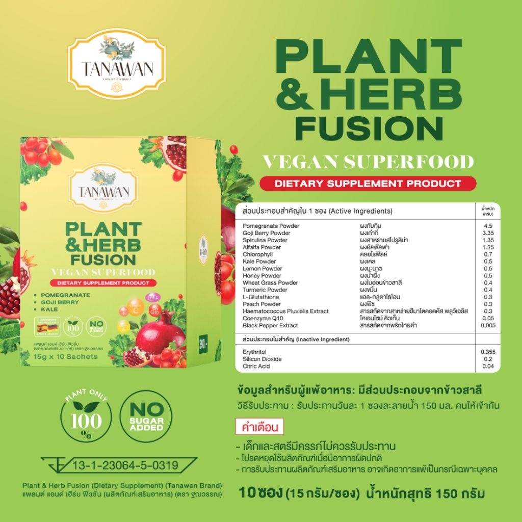 Plant & Herb Fusion (น้ำชงผงพืชผักสมุนไพรธรรมชาติ)