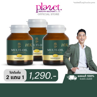 Fuxian [ 2 แถม 1 ] ฟู่เซียน มิลติออยล์ โฮลิสติก Multi-Oil 10X Holistic อาหารเสริมน้ำมันสกัดเย็น