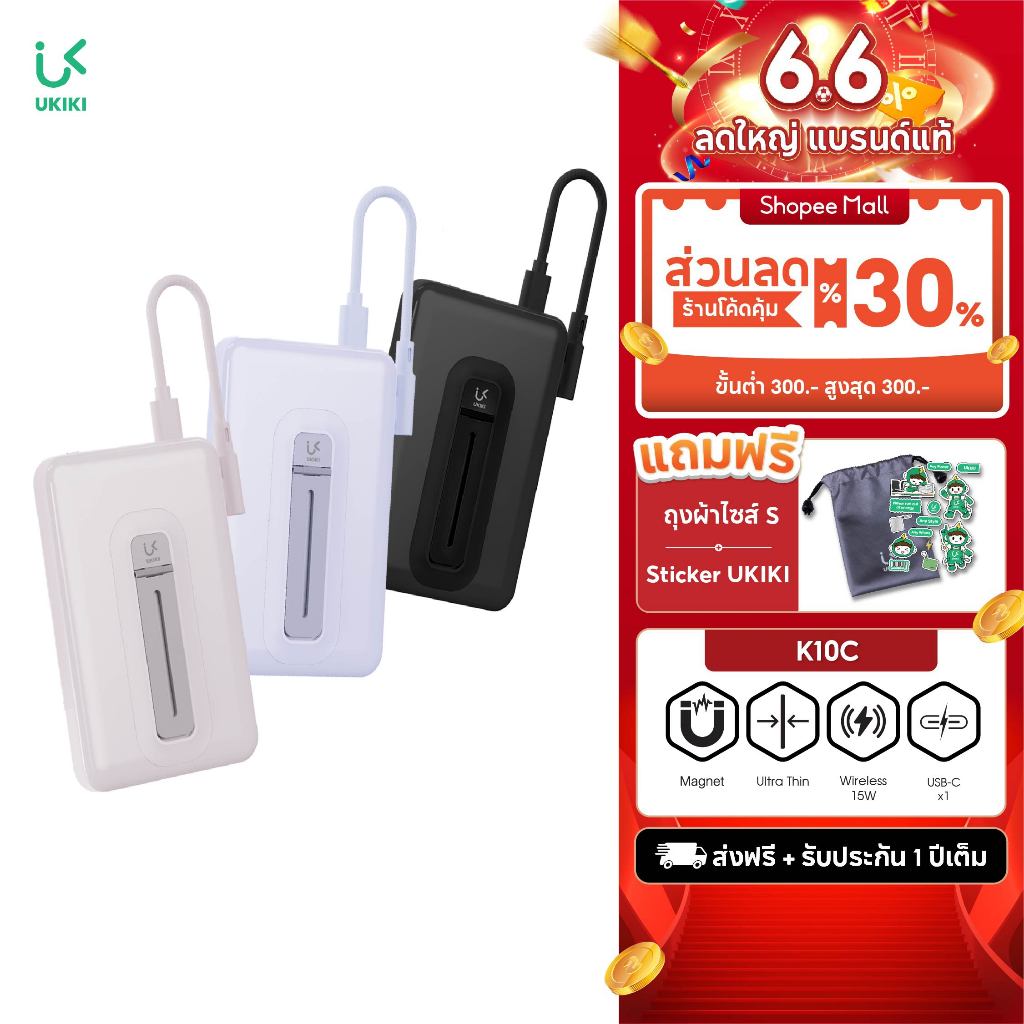 [CCC] UKIKI 10000mAh PD20W Powerbank พาวเวอร์แบงค์ Wireless Charge แบตสำรอง มีสายชาร์จในตัว K10C