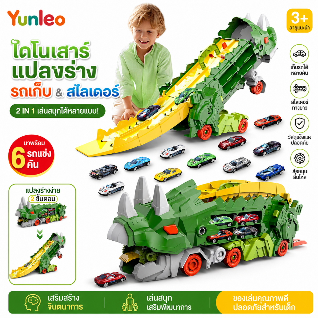 YUNLEOTOY ของเล่นรถรางไดโนเสาร์ พับเก็บรถสปอร์ตได้ สไลด์รถลงทางลาด ของเล่นเสริมพัฒนาการเด็ก