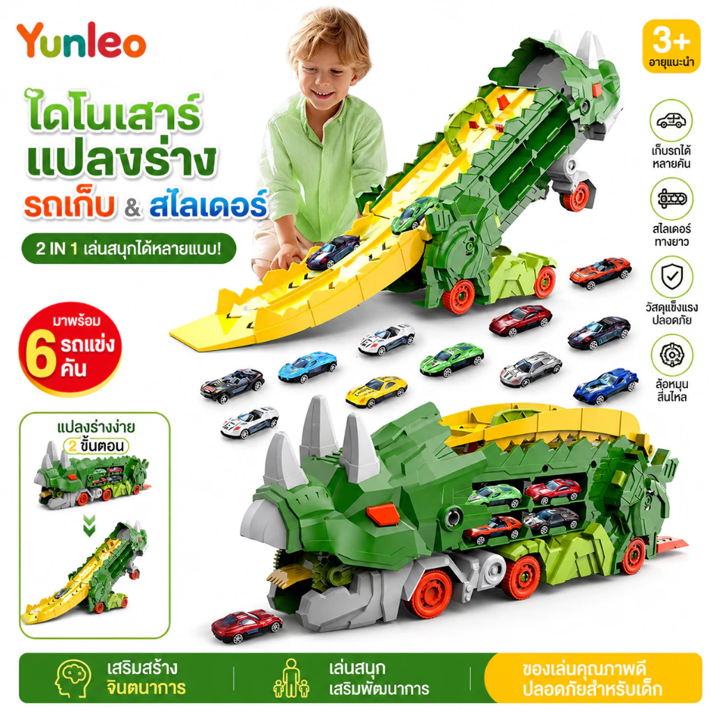 YUNLEOTOY ของเล่นรถรางไดโนเสาร์ พับเก็บรถสปอร์ตได้ สไลด์รถลงทางลาด ของเล่นเสริมพัฒนาการเด็ก