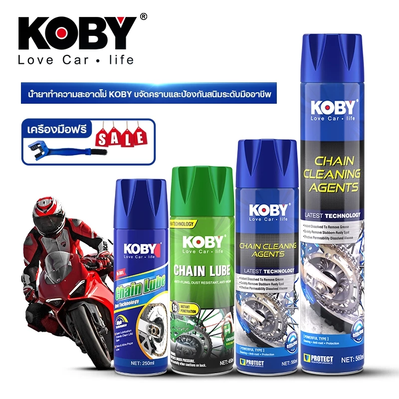 KOBY สเปรย์ล้างโซ่ น้ำยาทำความสะอาดโซ่ และ สเปรย์ฉีดโซ่ มอเตอร์ไซค์/บิ๊กไบค์ ขจัดคราบสนิม