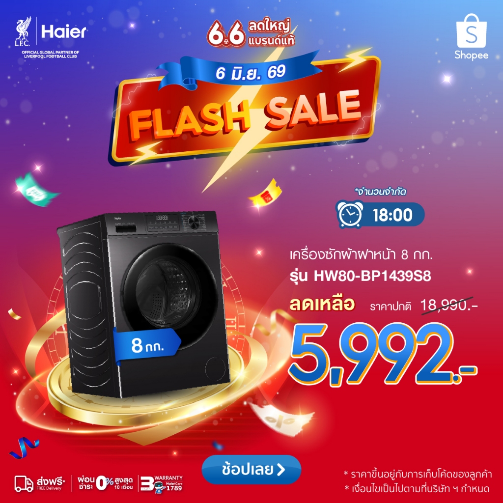 Haier เครื่องซักผ้าฝาหน้าอัตโนมัติ อินเวอร์เตอร์  ความจุ 8 kg รุ่น  HW80-BP1439S8