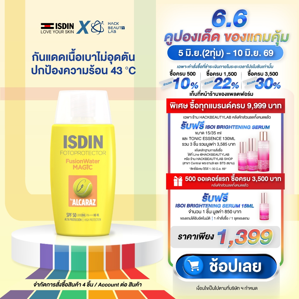 ISDIN FOTOPROTECTOR FUSIONWATER MAGIC BY ALCARAZ SPF50 50ML กันแดดเนื้อบางเบา ทนเหงื่อ ไม่ทิ้งคราบมัน