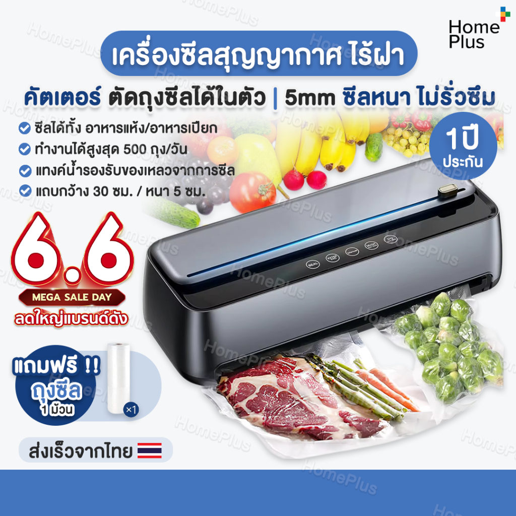 รับประกัน1ปี⭐ เครื่องซีลสูญญากาศ รุ่นพรีเมียม แบบไร้ฝาปิด เก็บถุงซีลในตัว เครื่องซีล สุญญากาศ ซีลอาหาร Vacuum Sealer