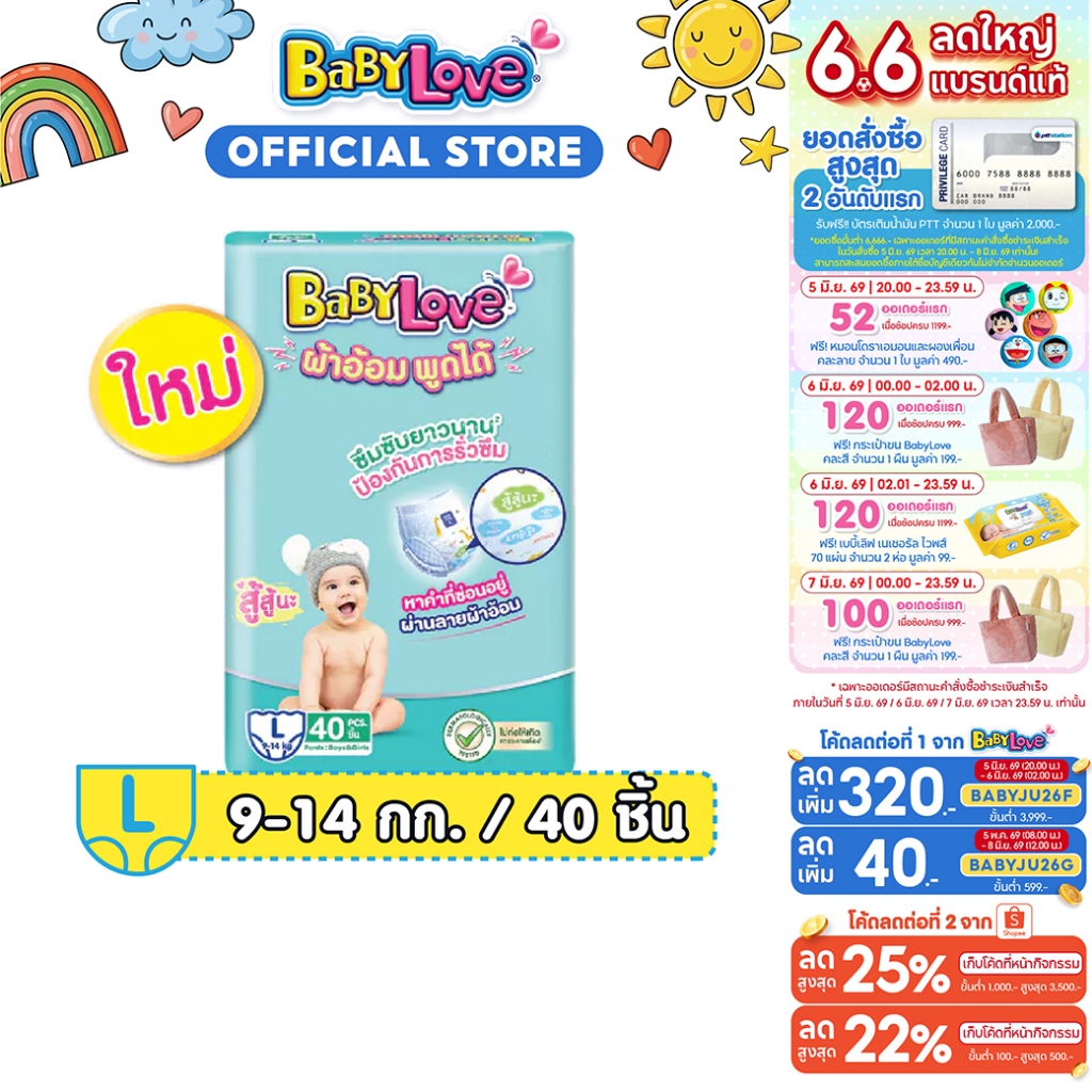 เบบี้เลิฟ ทอล์กกี้แพ้นท์ จัมโบ้ ไซส์ L 40ชิ้น