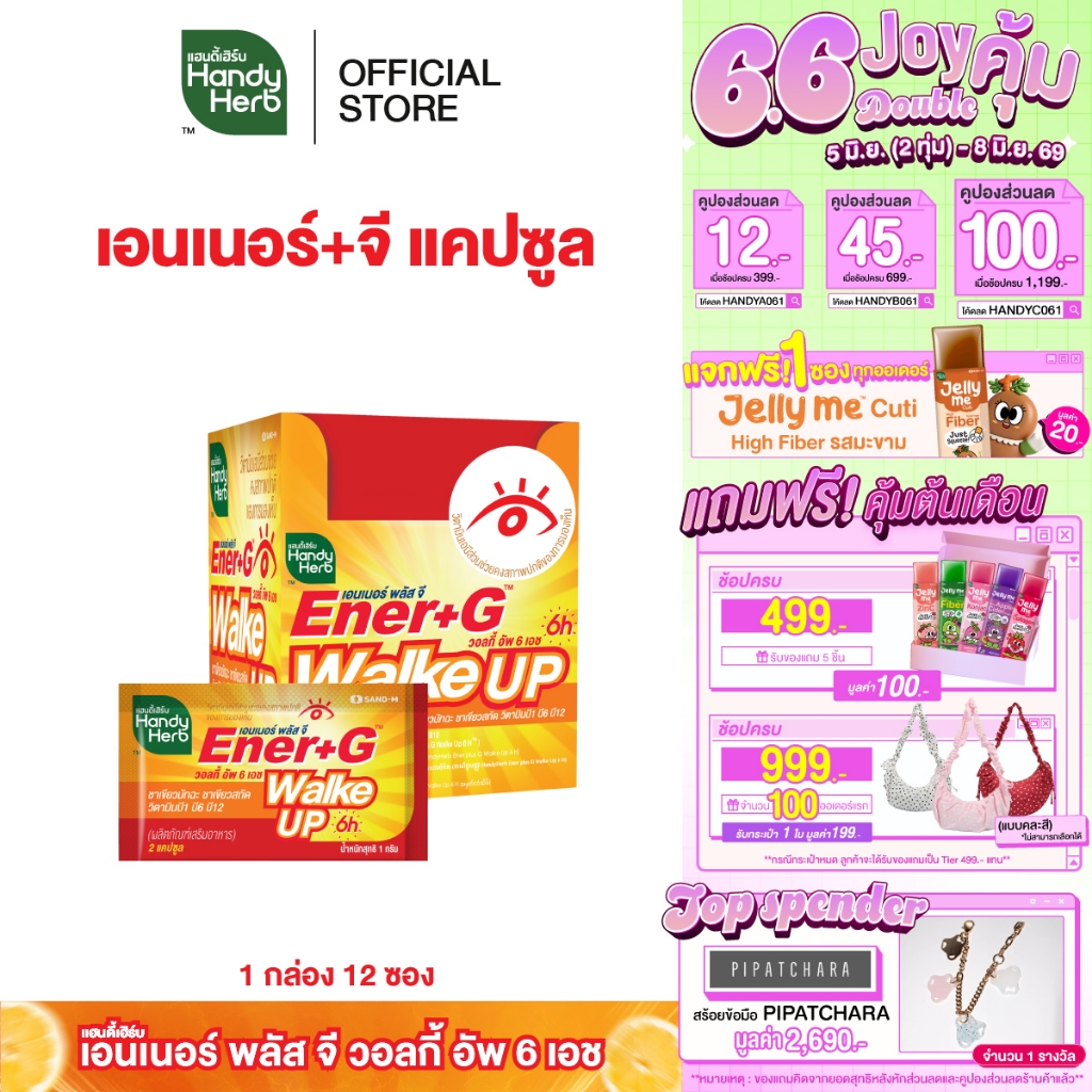 สูตรใหม่! HandyHerb Ener+G Walke Up Capsule ชาเขียวมัทฉะ ชาเขียวสกัด วิตามิน B1 B6 เเละ B12 ชนิดกล่อง