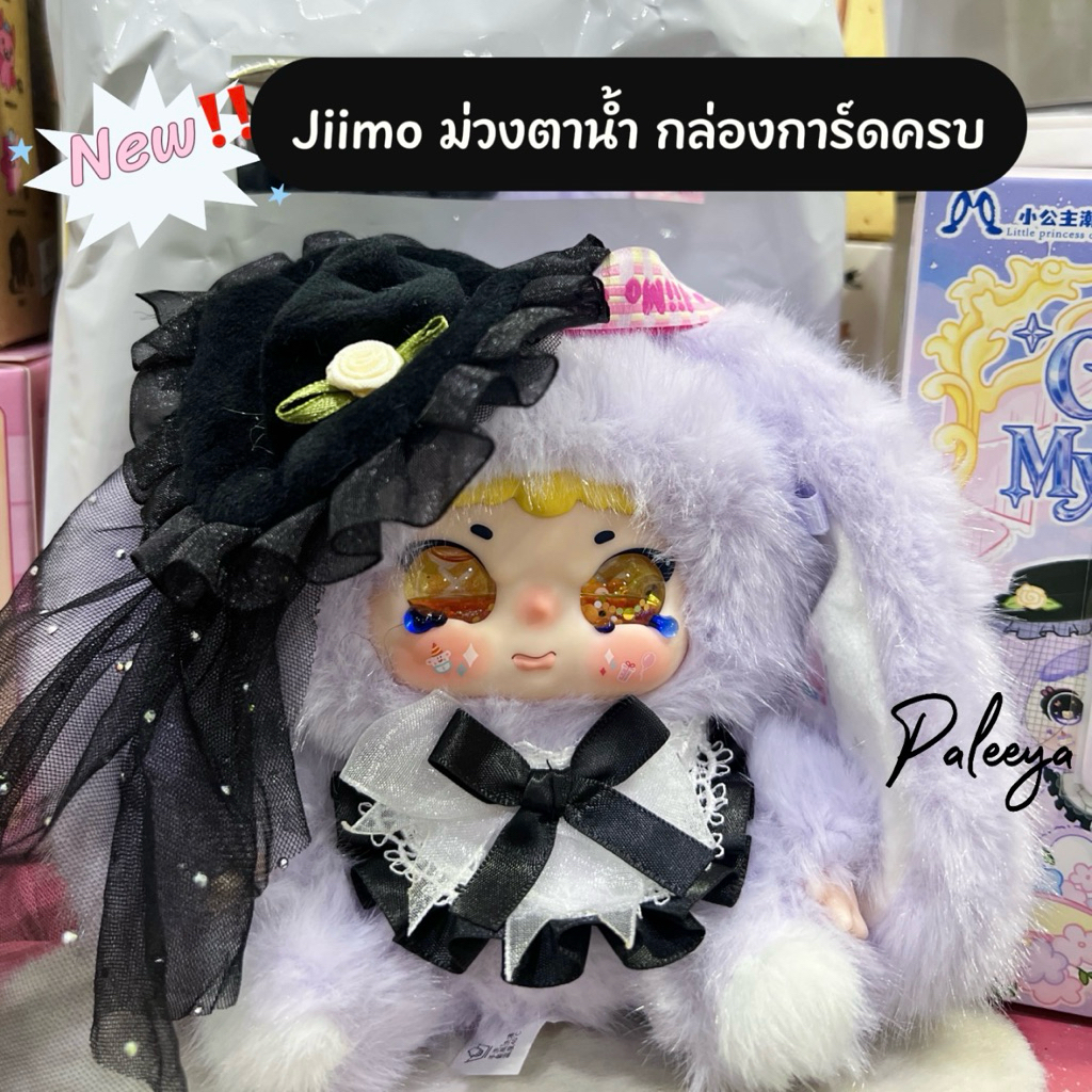 พร้อมส่งแบบเลือกตัว❤️รวม #jiimo กล่องการ์ดครบ