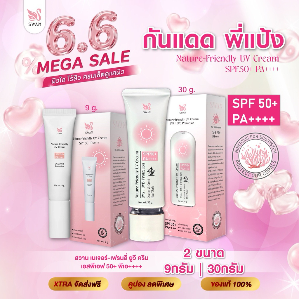 กันแดดพี่แป้ง Nature-Friendly UV Cream SPF 50+ PA++++