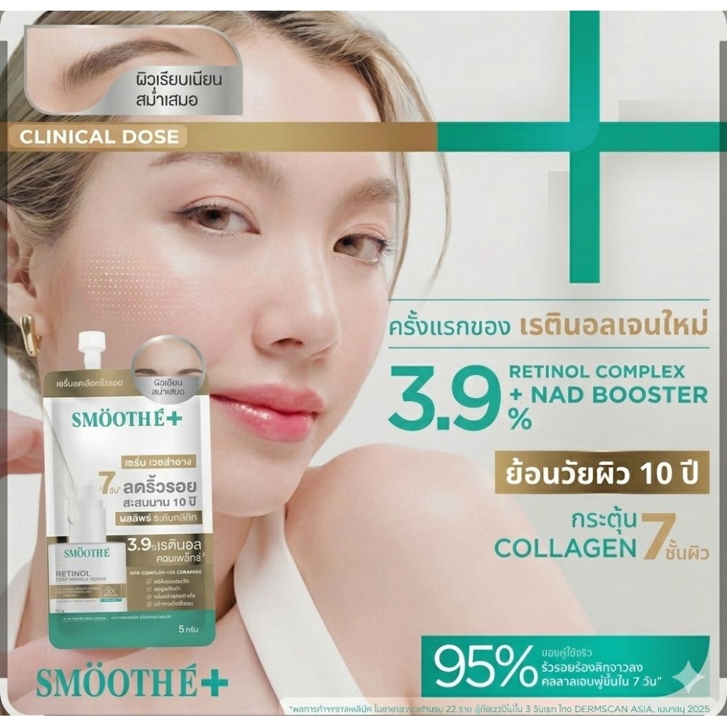 New Lot 🎯Smooth E  Sachet 5g./ สมูทอีแบบซอง