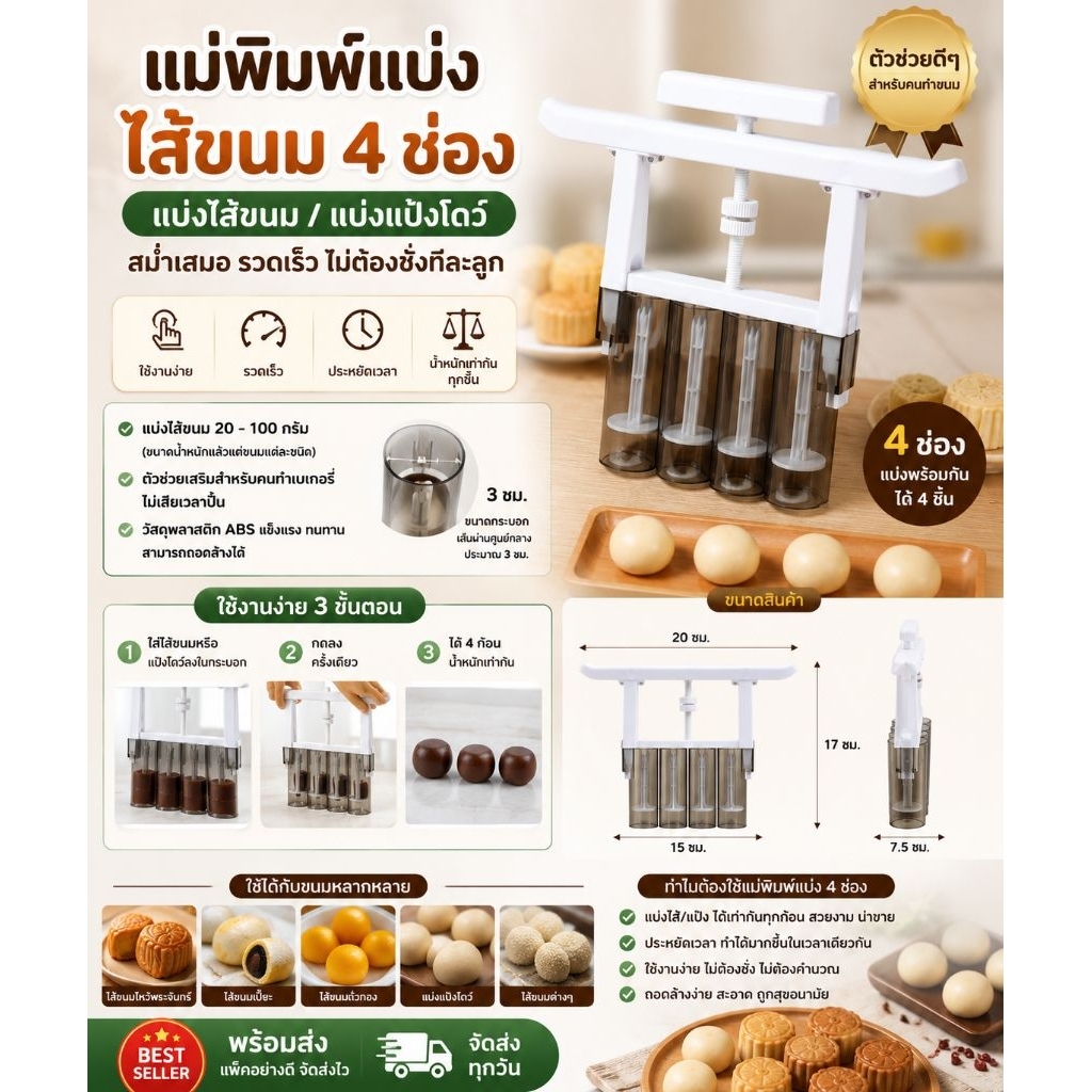 แม่พิมพ์แบ่งไส้ขนม เครื่องแบ่งไส้ขนมไหว้พระจันทร์ แบ่งแป้งโด