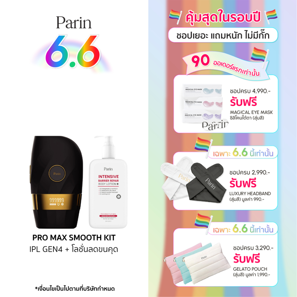 NEW PRO MAX SMOOTH KIT – IPL GEN4 + โลชั่นลดขนคุด | ตัวแม่ Professional กำจัดขน ผิวเรียบเนียน