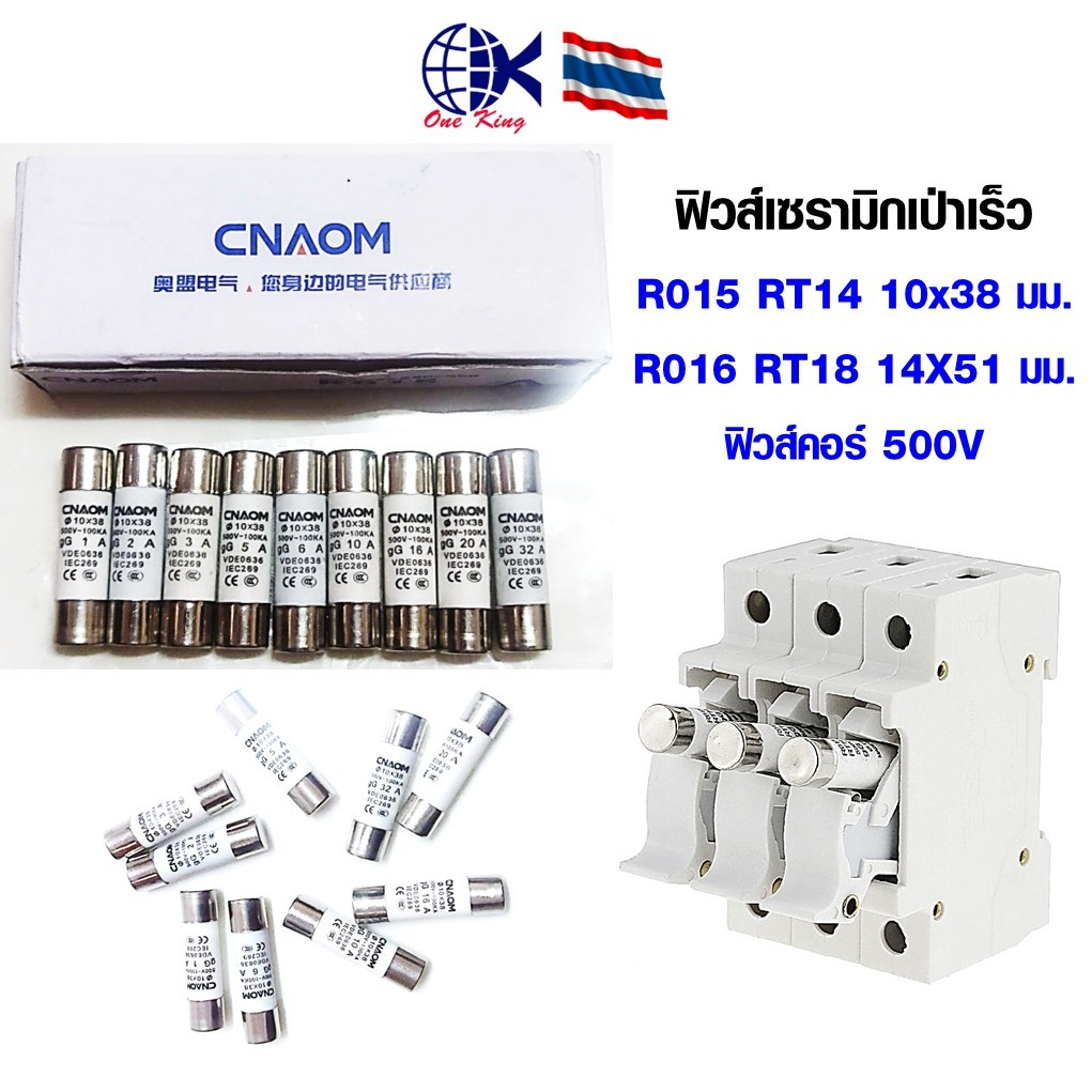 ฟิวส์เซรามิกเป่าเร็ว 10x38 มม. 14*51 มม. ฟิวส์ 500V สําหรับ R015 R016 RT14 RT18  ฟิวส์คอร์ หางปลาเสียบ หางปลาทองเหลือง