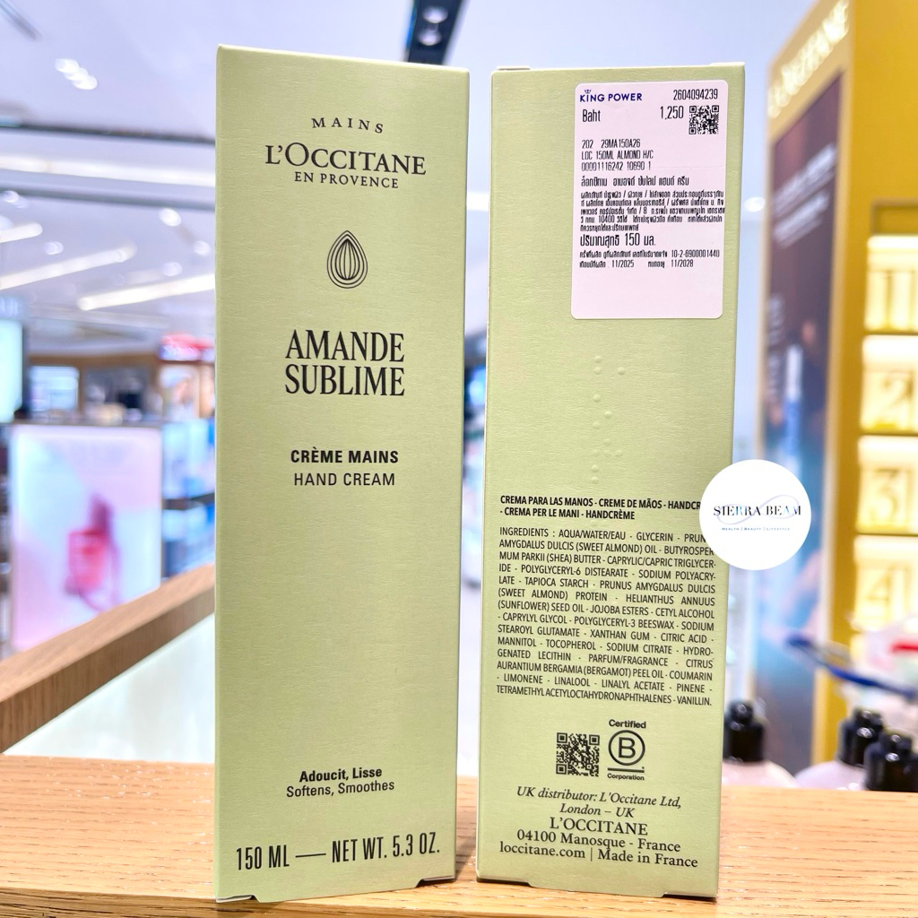 ครีมทามือ Amande Hand and Nail Care 150 ml. ปี 2025 ของแท้จาก King Power