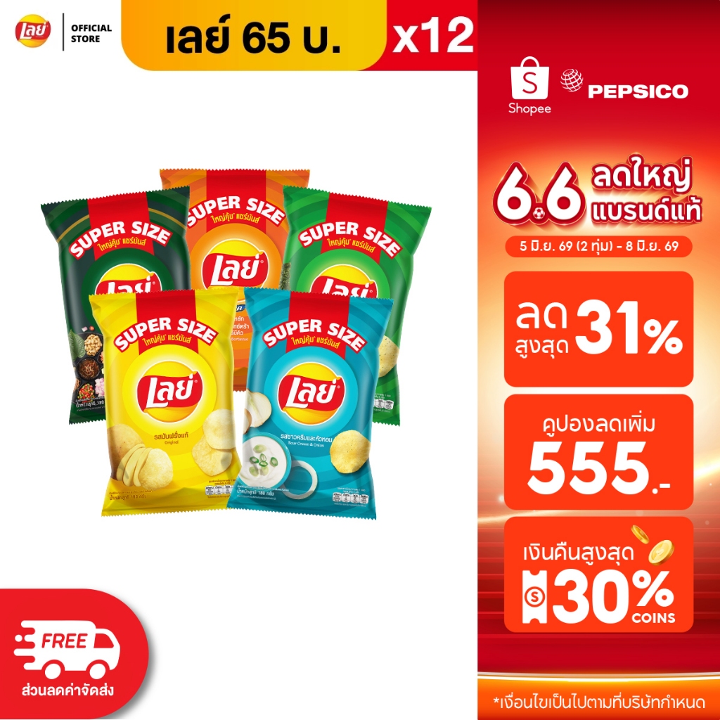 [แพ็ค 12] Lays เลย์ คลาสสิค มันฝรั่งแท้ ขนาด 65 บาท (เลือกรสได้)
